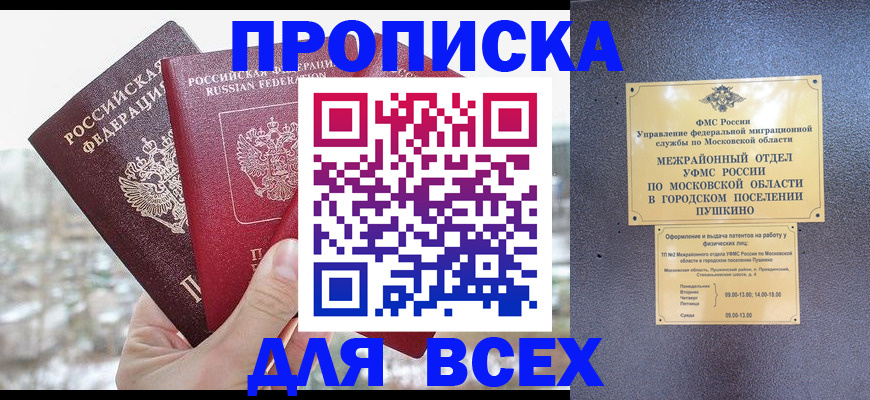 прописка в квартире в Солнечногорске